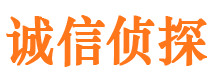 北仑诚信私家侦探公司